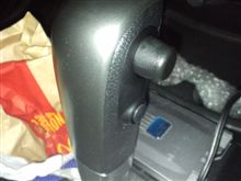 シフトレバーを交換しました