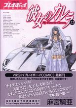彼女のカレラ22巻