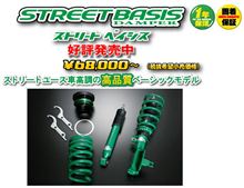 STREET BASISラインナップ追加です！