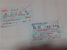 房総料金回数券