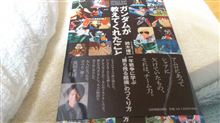 ガンダムが教えてくれたこと  鈴木博毅