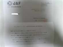 4年連続落選！JAFレース部会委員