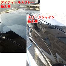 ザイモとグリオズ 簡単WAXの撥水っぷり