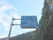 ミッション3の前に寄り道