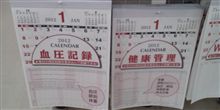体管理暦