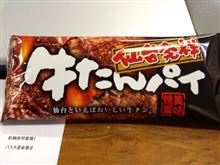 牛タン！