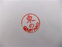 年賀状を出しました。