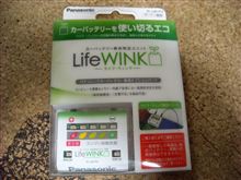フィットのバッテリーにライフウィンク（購入編）