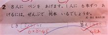 【日凶組の家畜】馬鹿ですか？【国賊教師】