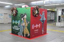 【偽物語】西尾維新クリスマスBOXがJR秋葉原駅に降臨！【化物語】