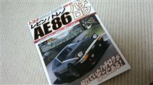 ハチロクの本