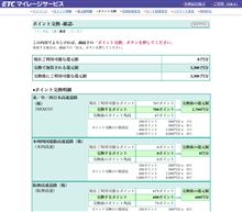 ETCマイレージ