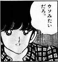 ウソみたいだろ。