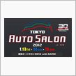 東京オートサロンへ出展します♪