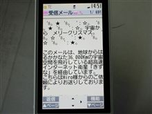 宇宙からのメリークリスマス