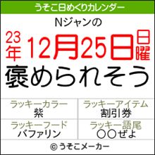 雑記　2011.12.25 