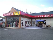 アストロプロダクツ