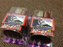 マフラー買った～？