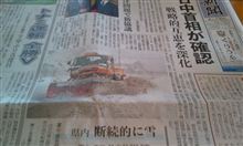 新聞に！