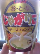 期間限定のじゃがりこを見つけたので