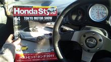 ホンダスタイル