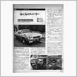 MF誌 &#39;79/3号 Uカー ...