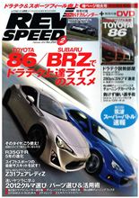 REVspeed 2月号 と 明日のENDLESS訪問