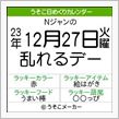 雑記　2011.12.27