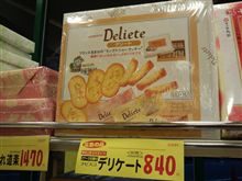 デリケート？