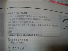 スカイウェイブのプチOH計画(学習編)