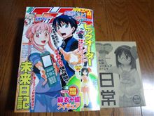 少年エース 麻衣ちゃんフィギュアをゲット♪
