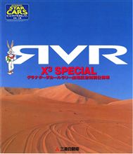 RVR X3スペシャル［日本］