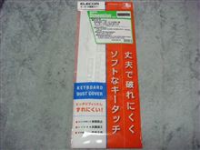 キーボードカバー
