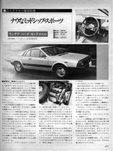 MF誌 &#39;79/3号 Uカー/&#39;78 ランチャ・ベータ・モンテカルロ