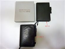 昨日は仕事納め、ほぼ日手帳も新調!!