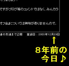 本日で登録８周年！！