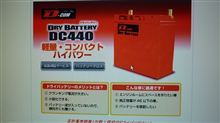 ロードスターのドライバッテリー