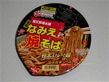 日清B-1グランプリなみえ焼そば 日清B-1グランプリなみえ焼そば