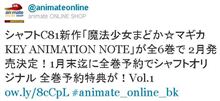 新作「まどか☆マギカ KEY ANIMATION NOTE」全6巻で発売決定