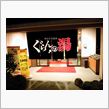 【12月30日】去年と同じで…