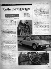 MF誌 &#39;79/3号 Uカー/&#39;76 ポルシェ914/2.0