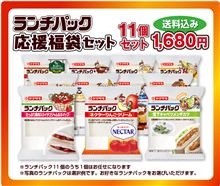 ランチパック　通信販売