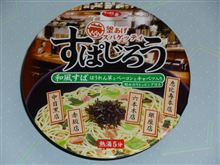サッポロ一番釜あげスパゲッティすぱじろう(和風すぱ) サッポロ一番釜あげスパゲッティすぱじろう(和風すぱ)