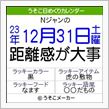 雑記　2011.12.31