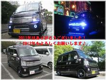 皆さん、良いお年を！（＾＾）/