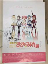 まどか☆マギカ展にうめてんてーが来場、イラストとサインを！
