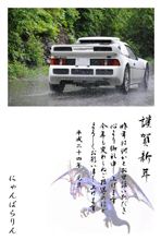 年賀状