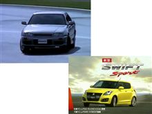 空似 スイフトスポーツのCMを見て同じことを思っている人、挙手願います。