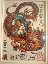 謹賀新年