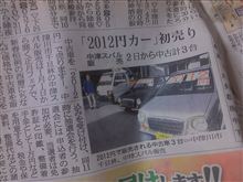 スバル車のお年玉? スバル車のお年玉?